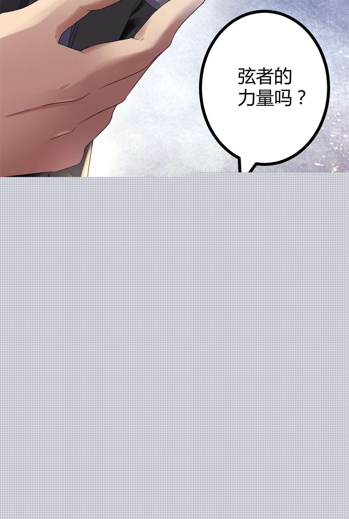 我的影子會掛機 - 02 飛來橫禍(1/2) - 4