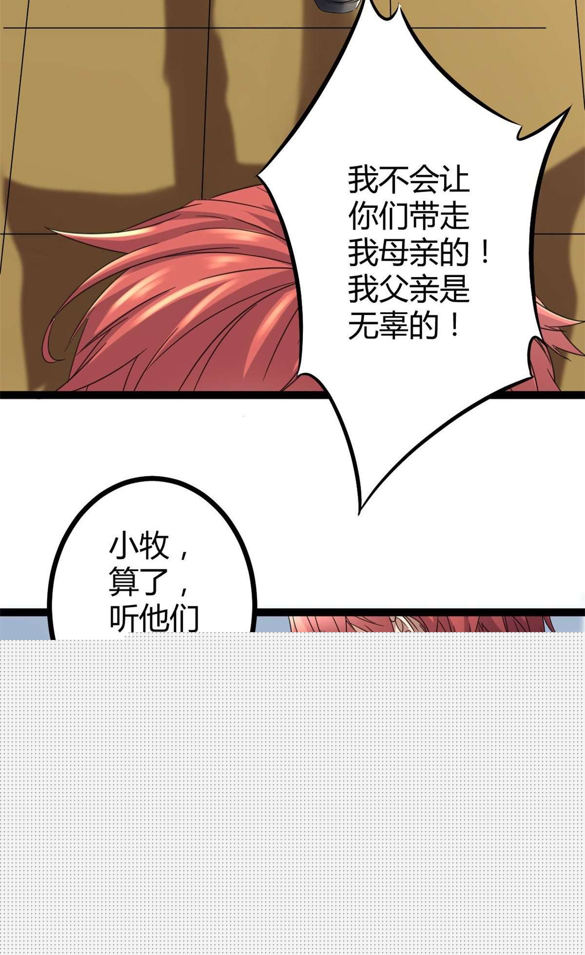 我的影子會掛機 - 02 飛來橫禍(1/2) - 7