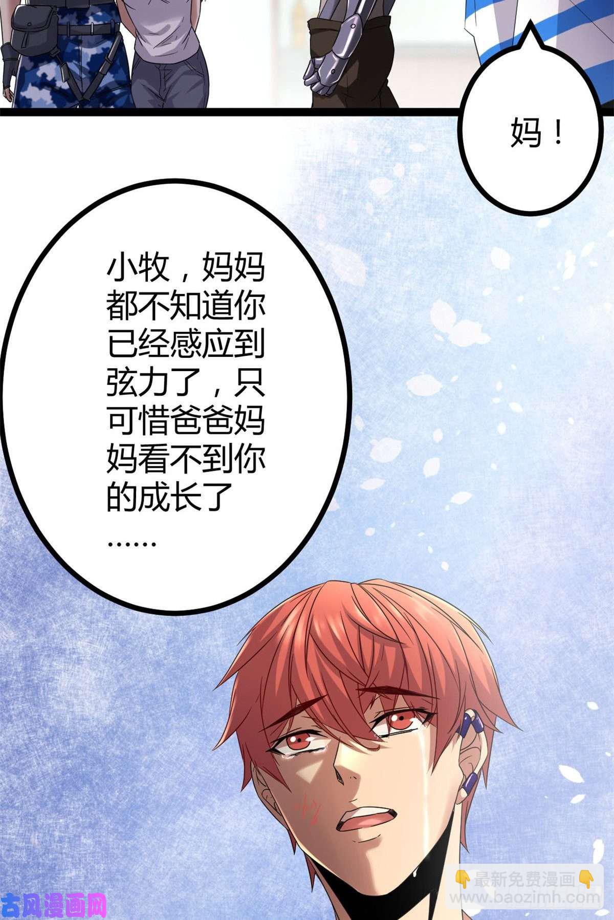 我的影子會掛機 - 02 飛來橫禍(1/2) - 8