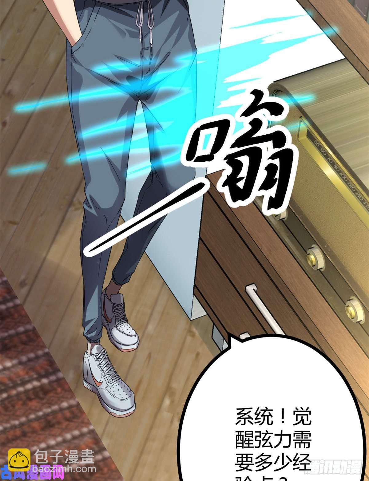 我的影子會掛機 - 02 飛來橫禍(2/2) - 5