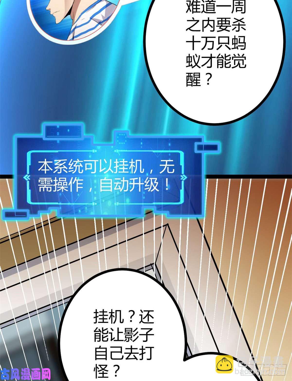 我的影子會掛機 - 02 飛來橫禍(2/2) - 1