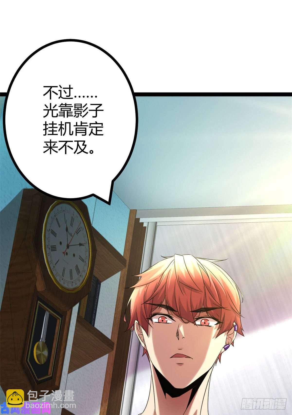 我的影子會掛機 - 02 飛來橫禍(2/2) - 4