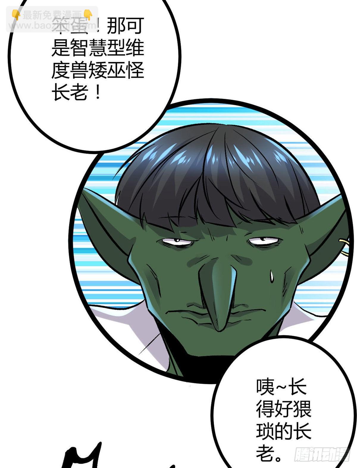 我的影子會掛機 - 20 矮巫怪的陷阱 - 4