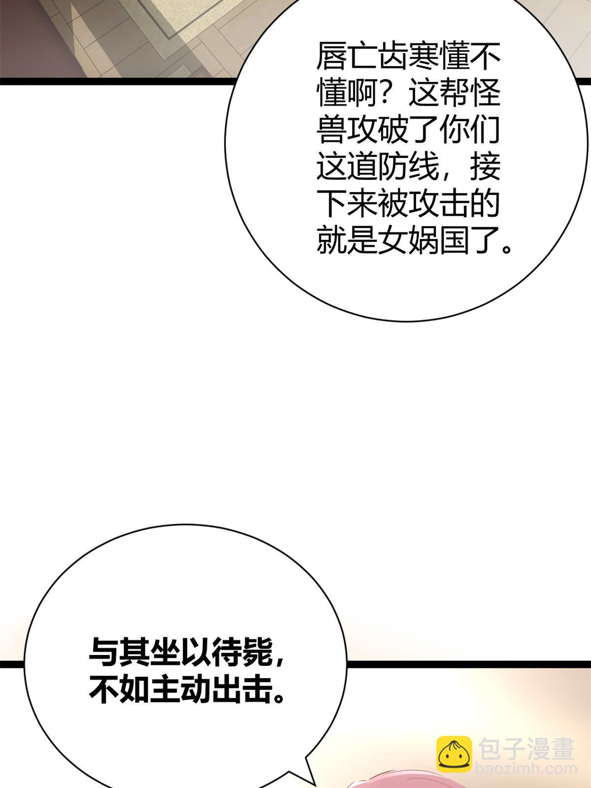 我的影子會掛機 - 206 魔龍的威脅(1/2) - 6