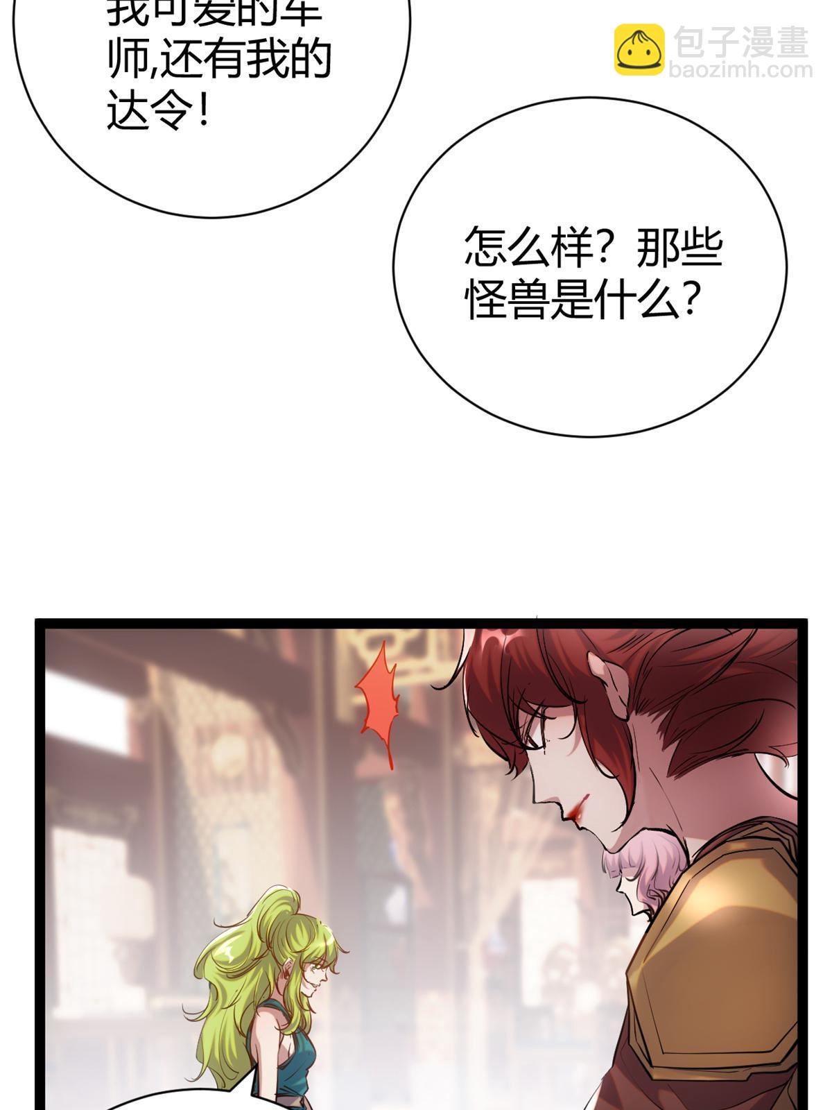 我的影子會掛機 - 206 魔龍的威脅(1/2) - 4