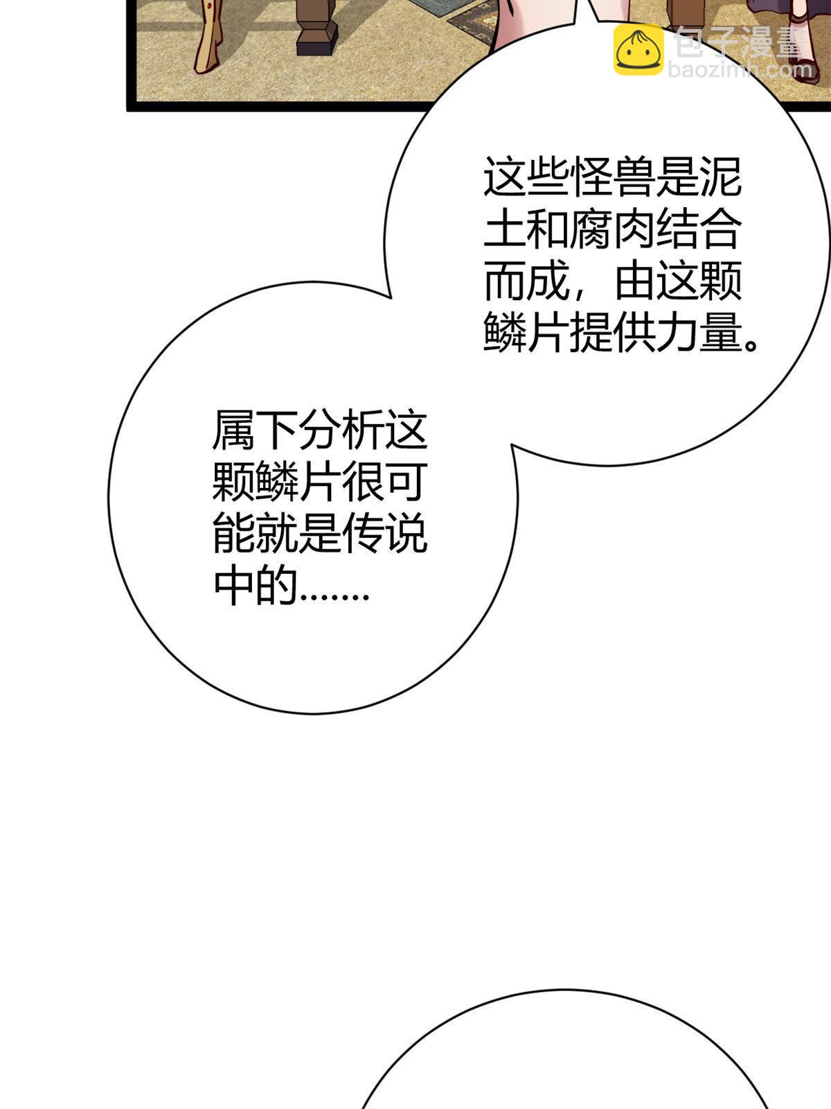 我的影子會掛機 - 206 魔龍的威脅(1/2) - 6