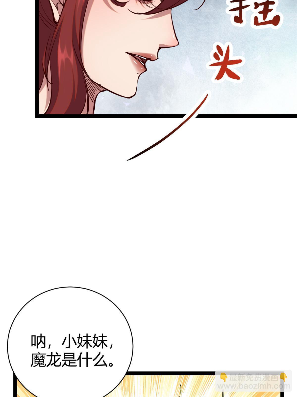 我的影子會掛機 - 206 魔龍的威脅(1/2) - 4