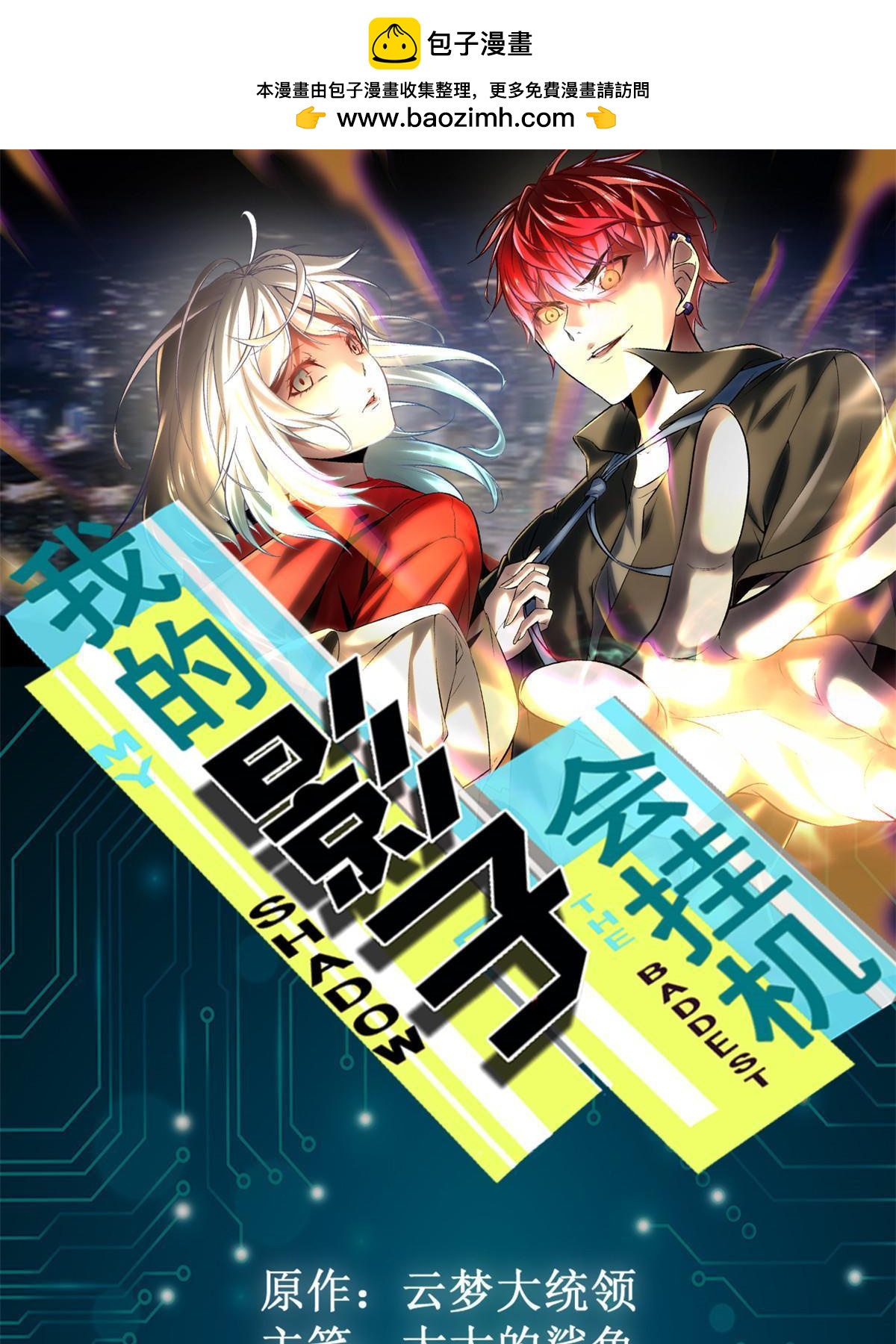 我的影子會掛機 - 210 魔龍vs冥鴉王(1/2) - 1