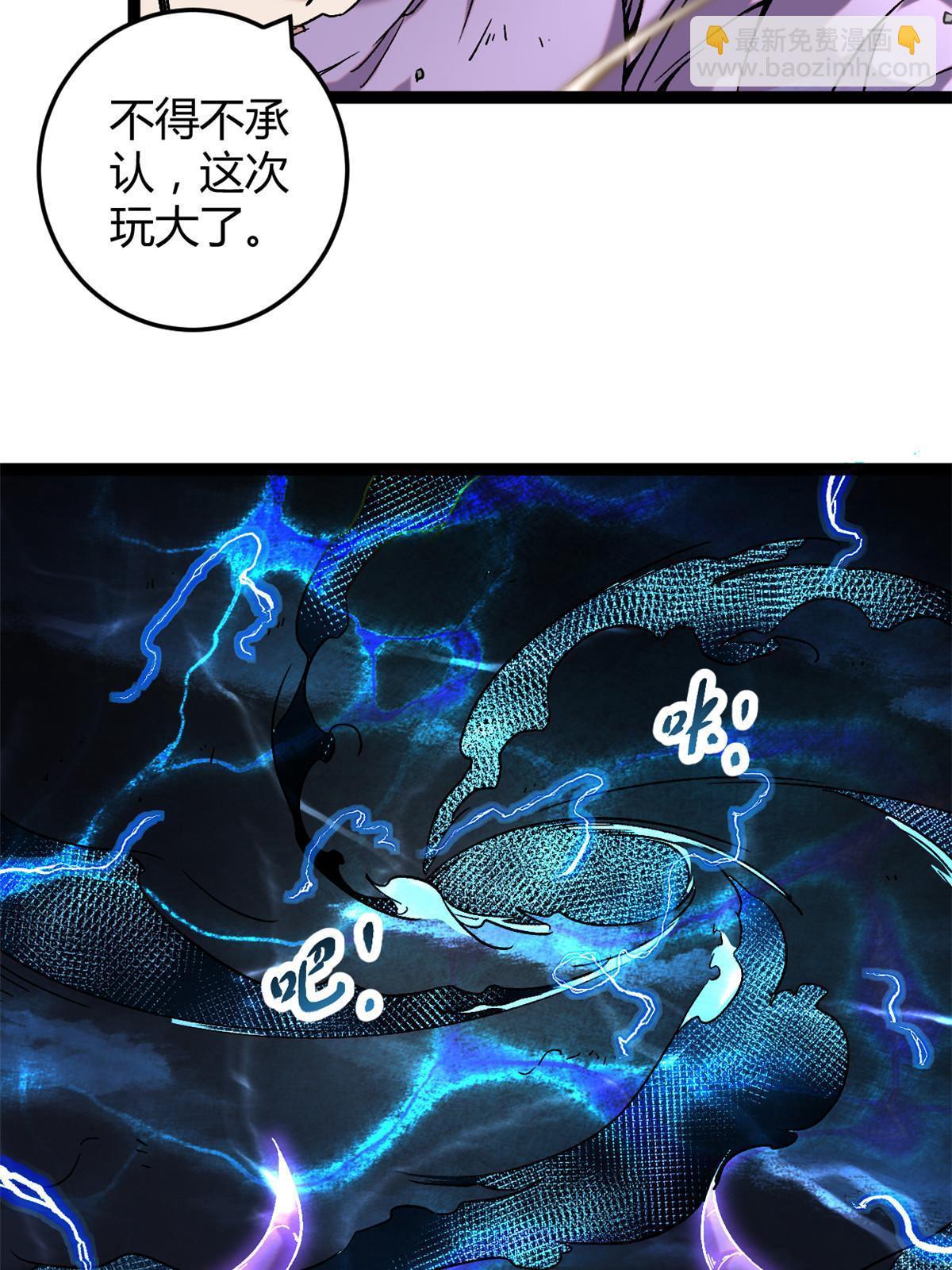 我的影子會掛機 - 210 魔龍vs冥鴉王(2/2) - 4