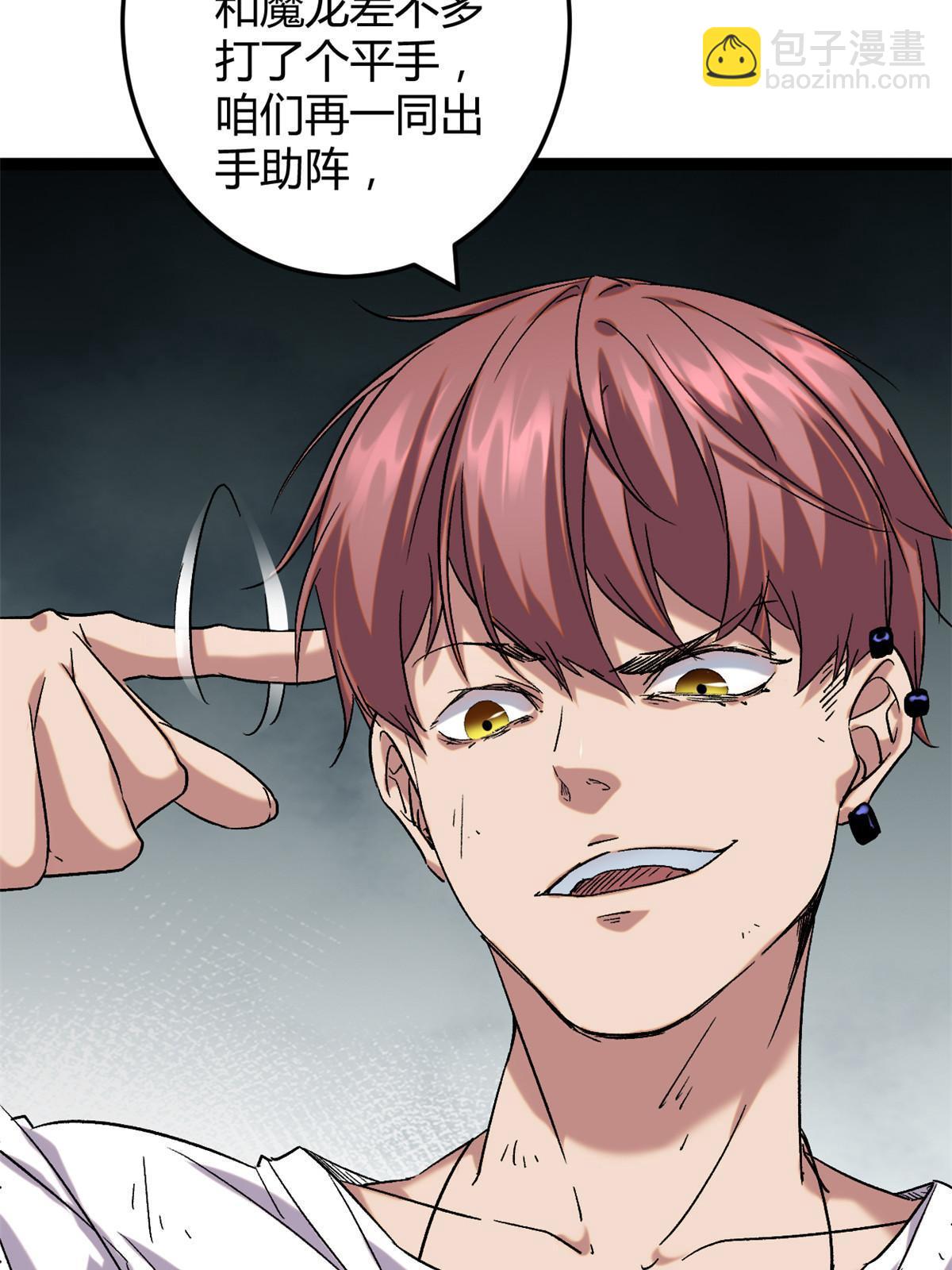 我的影子會掛機 - 210 魔龍vs冥鴉王(2/2) - 1