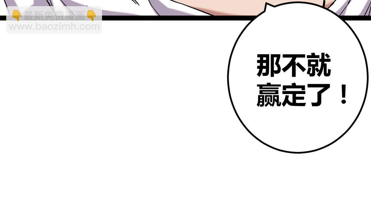 我的影子會掛機 - 210 魔龍vs冥鴉王(2/2) - 2