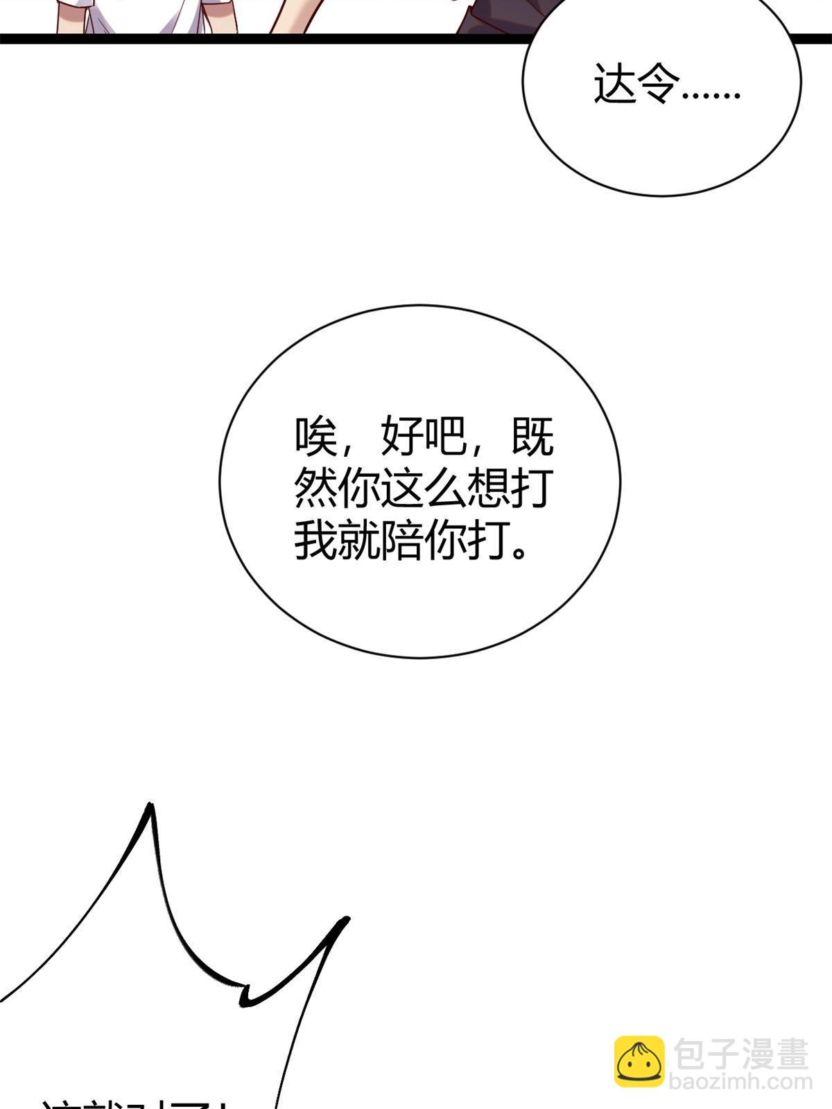 我的影子會掛機 - 212 女王間的鬥爭(1/2) - 6