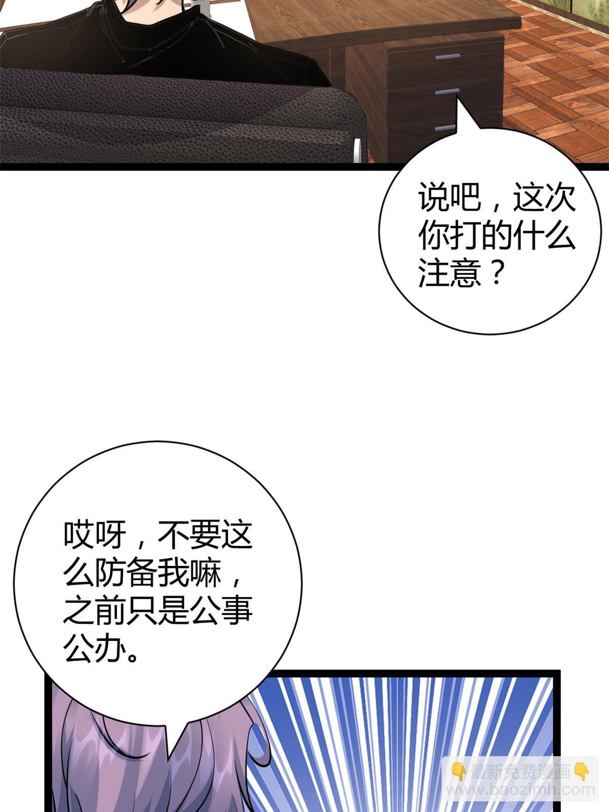 我的影子會掛機 - 220 會長交付的任務(1/2) - 8