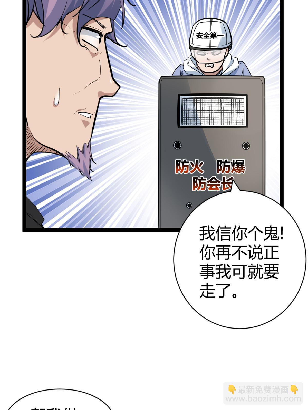 220 会长交付的任务(1/2)-第222话