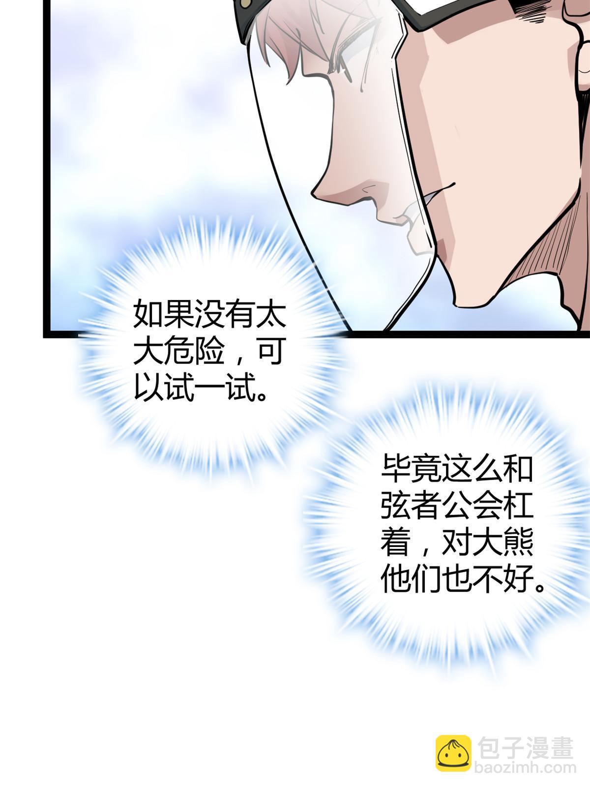 我的影子會掛機 - 220 會長交付的任務(1/2) - 3