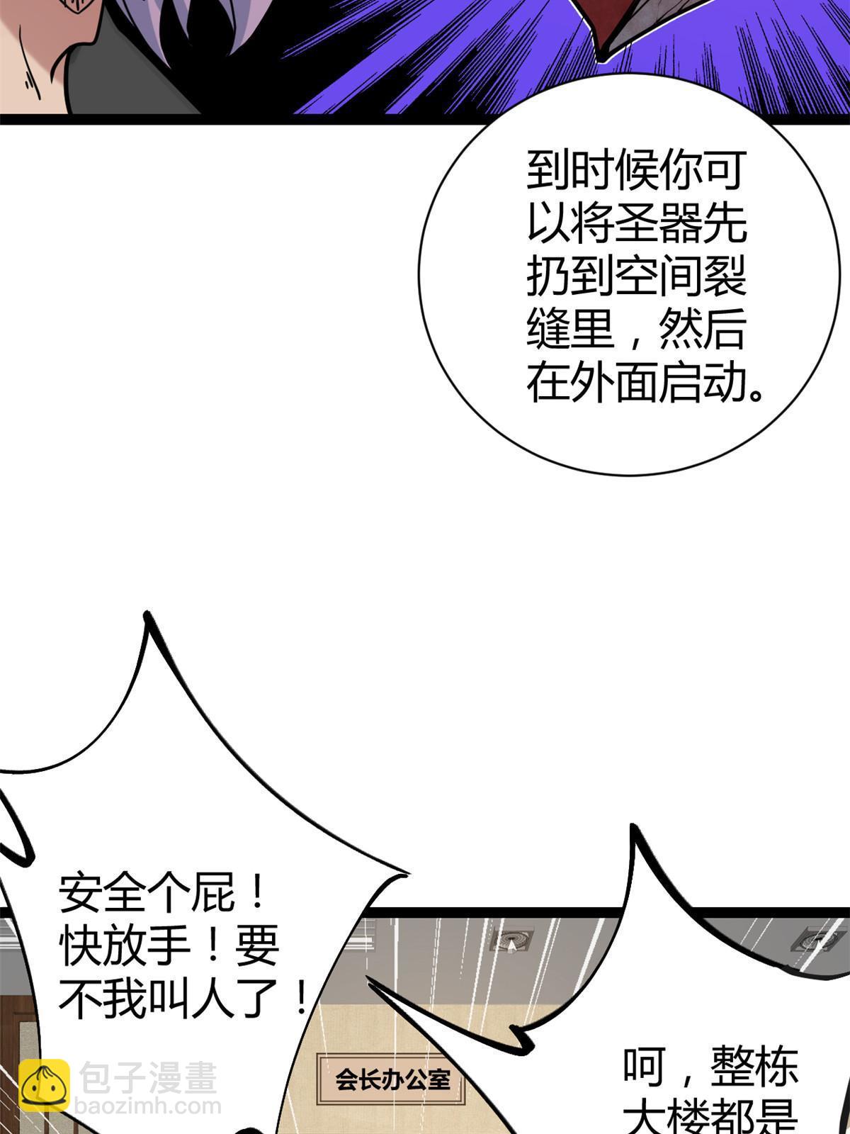 我的影子會掛機 - 220 會長交付的任務(1/2) - 4