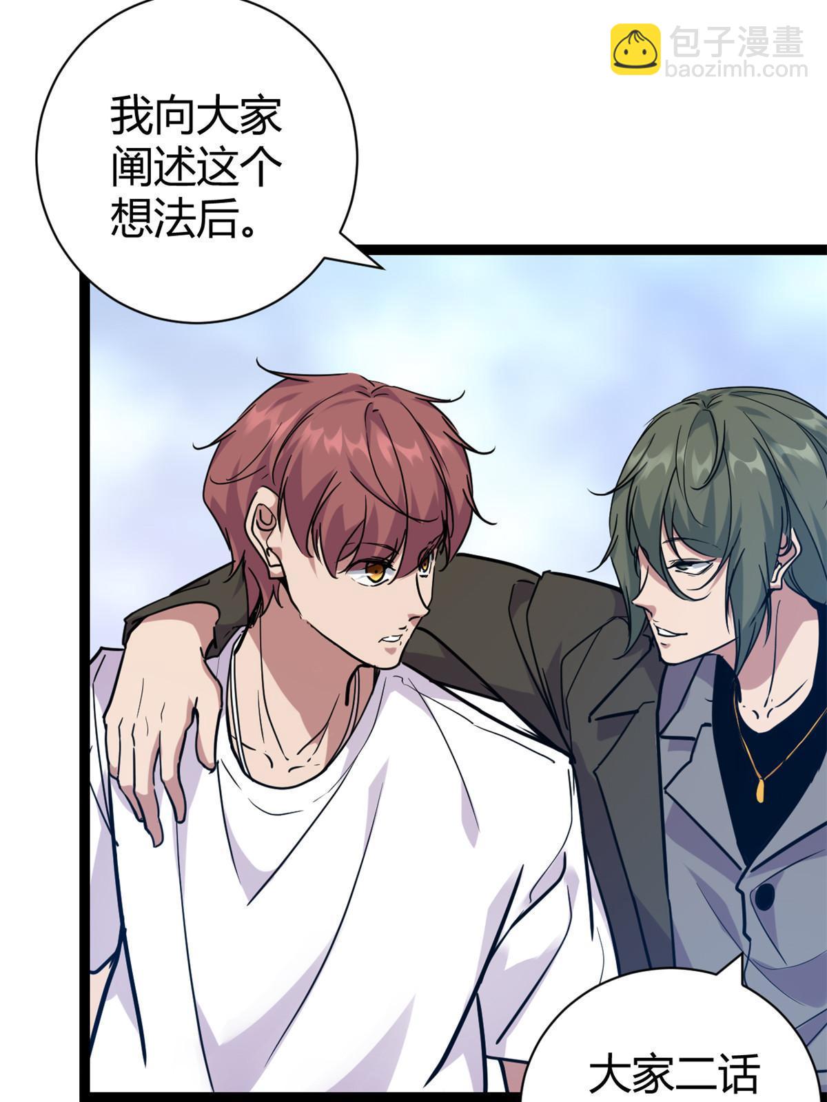 220 会长交付的任务(1/2)-第222话