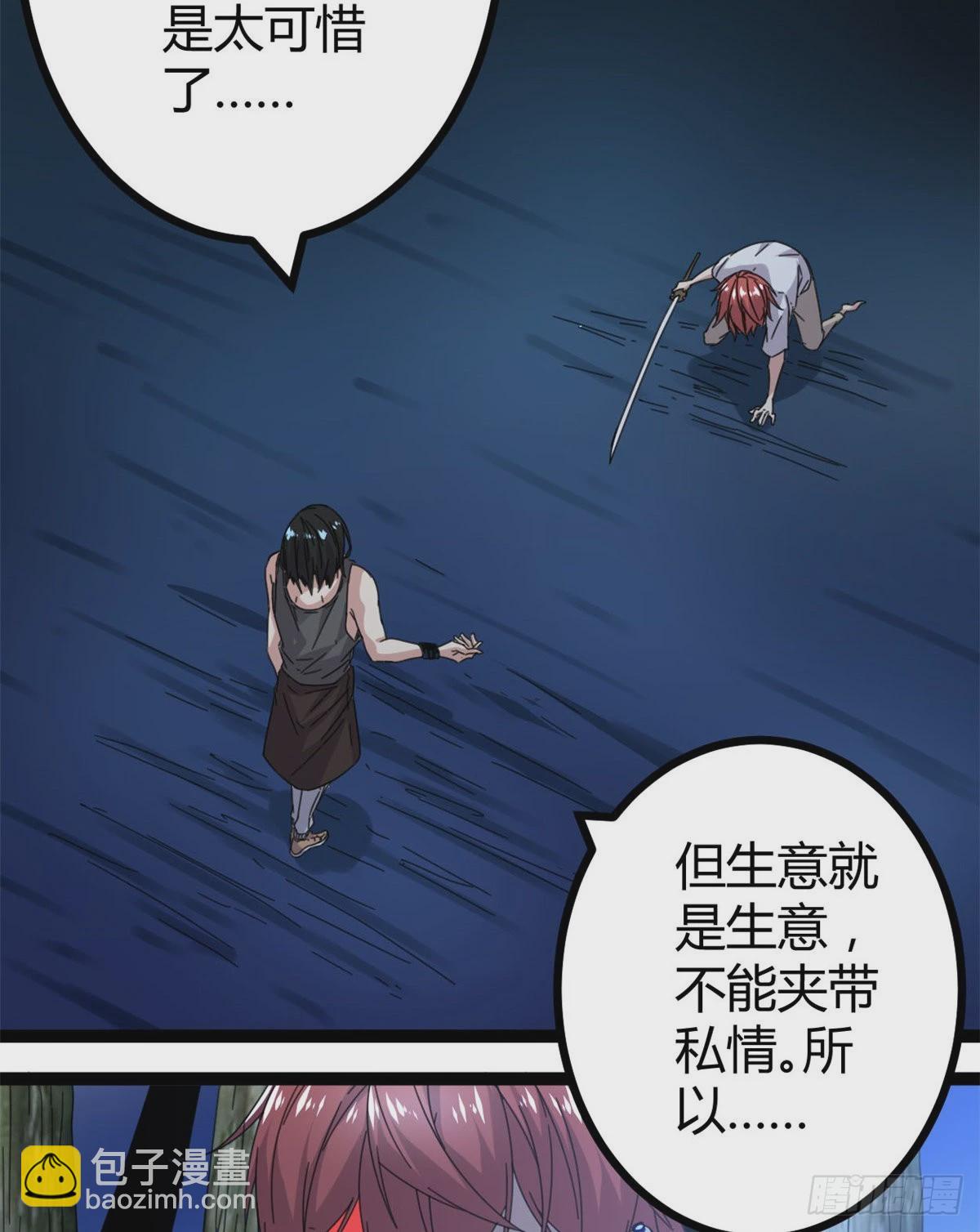 我的影子會掛機 - 26 殺我必付代價 - 7