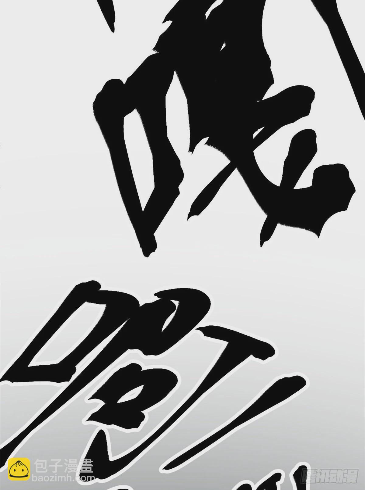 我的影子會掛機 - 26 殺我必付代價 - 4