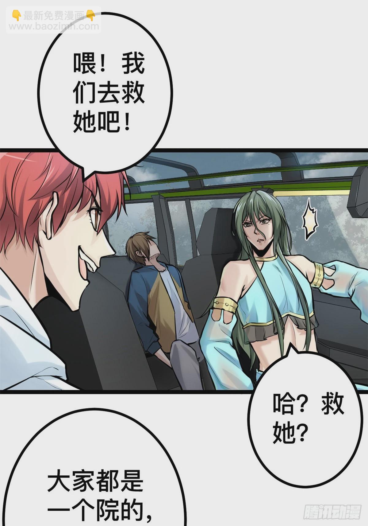 我的影子會掛機 - 38 英雄救美 - 3