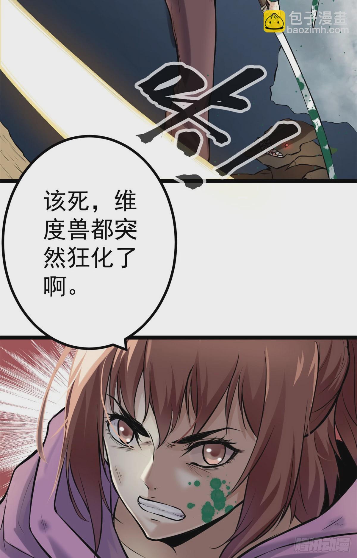 我的影子會掛機 - 38 英雄救美 - 2