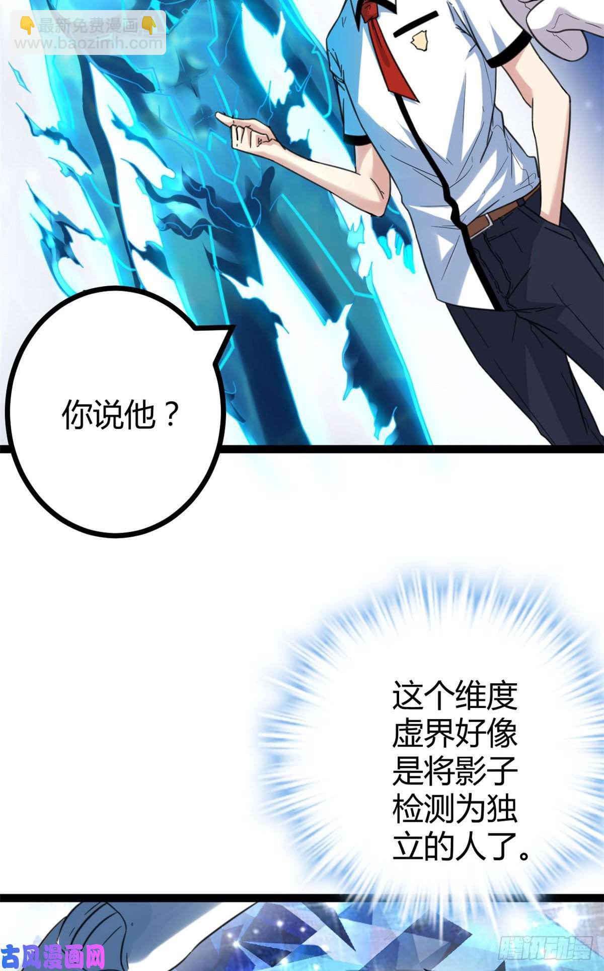 我的影子會掛機 - 04 神奇的維度虛界(1/2) - 5