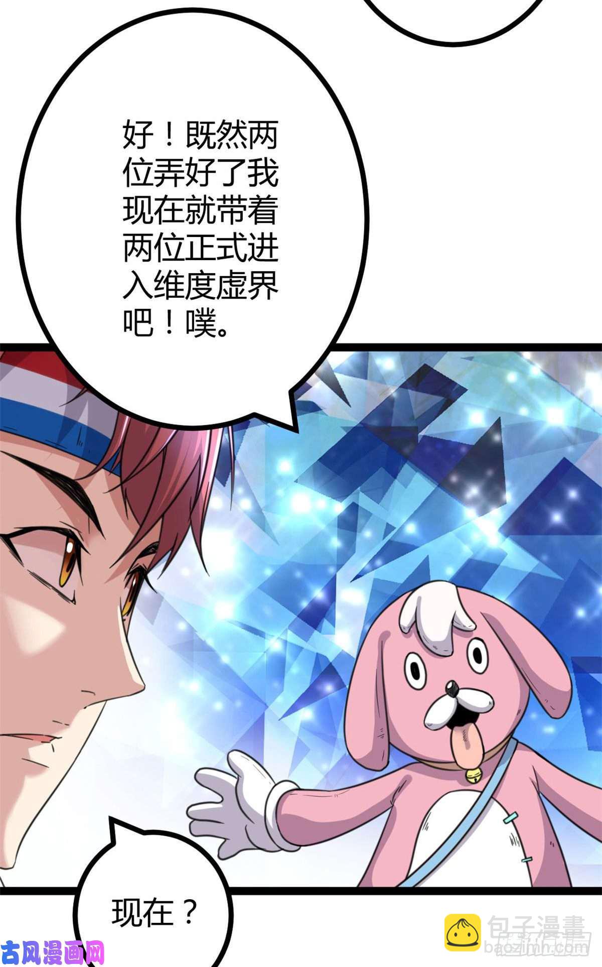 我的影子會掛機 - 04 神奇的維度虛界(1/2) - 2