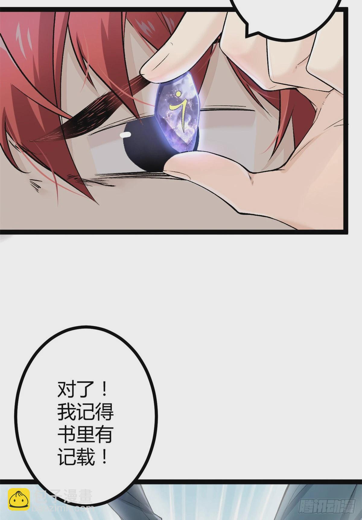 我的影子會掛機 - 40 維度母石 - 3