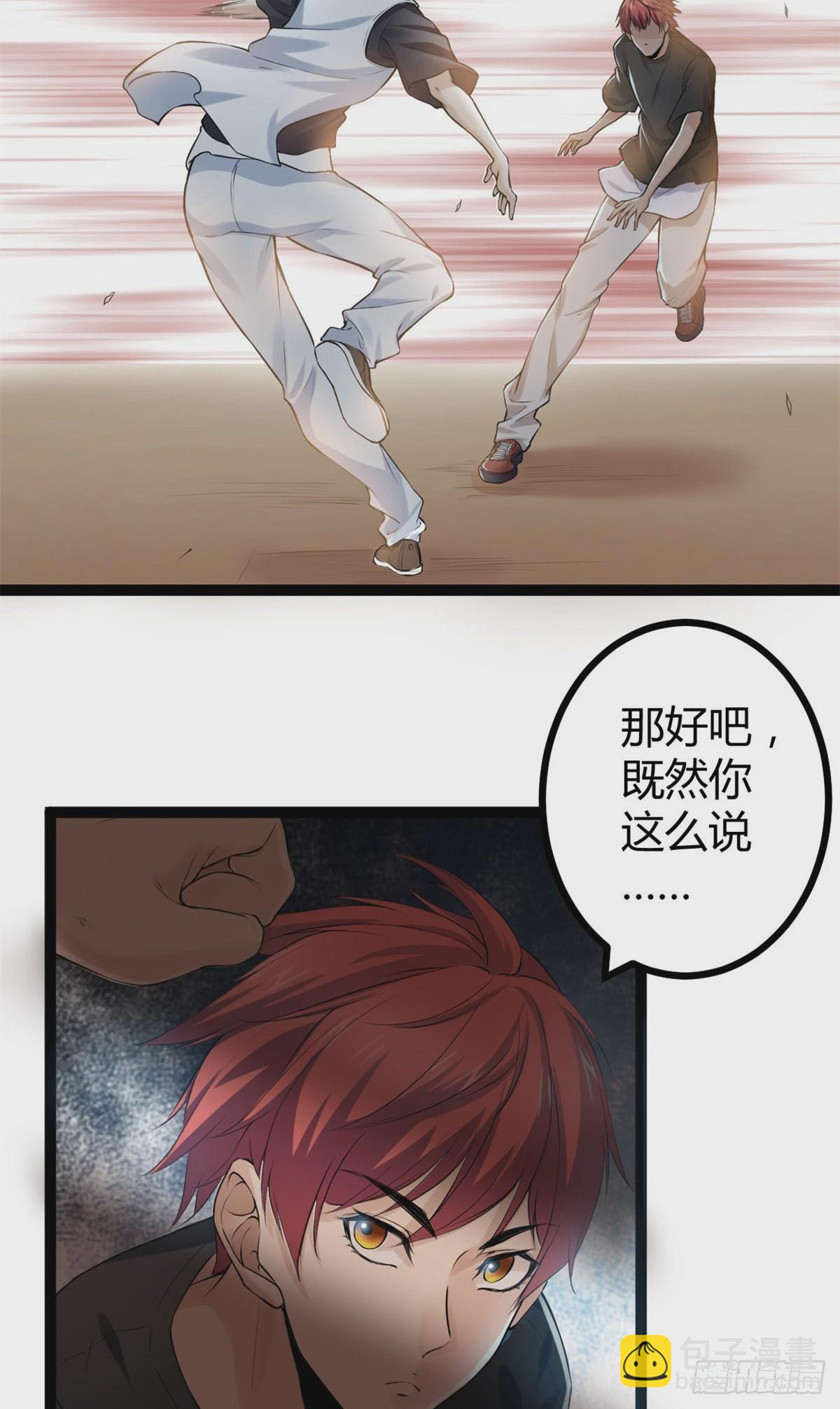 我的影子會掛機 - 42 找打？那我成全你(1/2) - 4