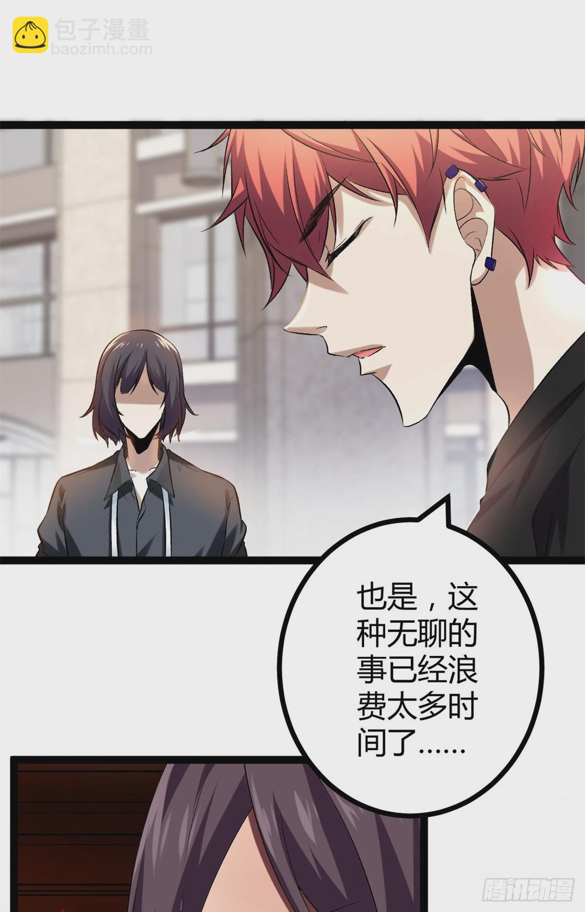 我的影子會掛機 - 42 找打？那我成全你(1/2) - 7