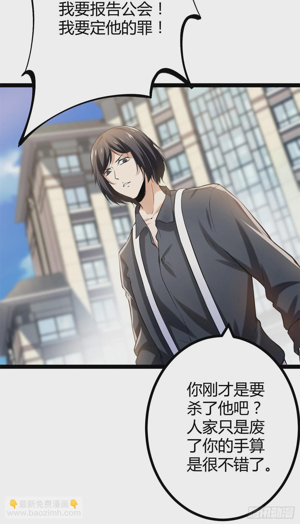 我的影子會掛機 - 42 找打？那我成全你(1/2) - 4