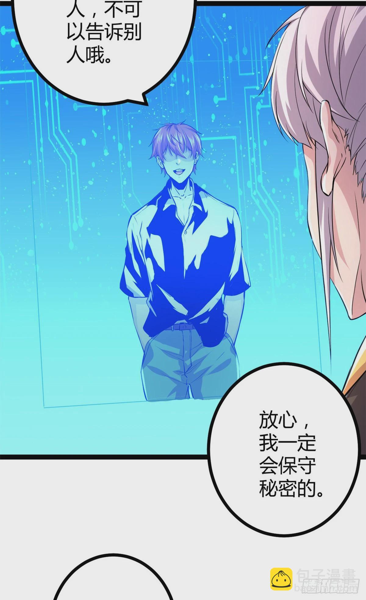 我的影子會掛機 - 48 我會爲你保密的 - 3