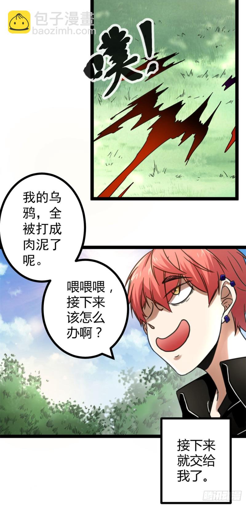 我的影子會掛機 - 52 冥鴉破壞王 - 4