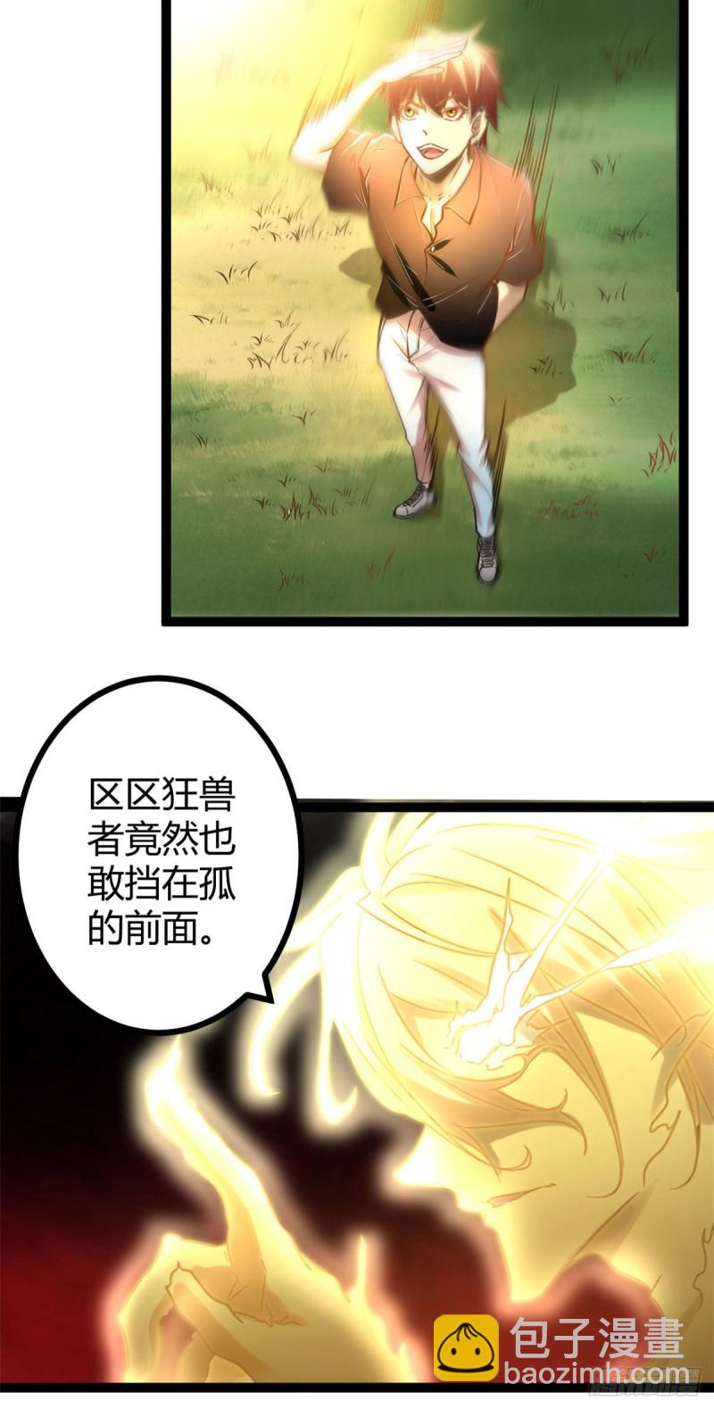 我的影子會掛機 - 52 冥鴉破壞王 - 5