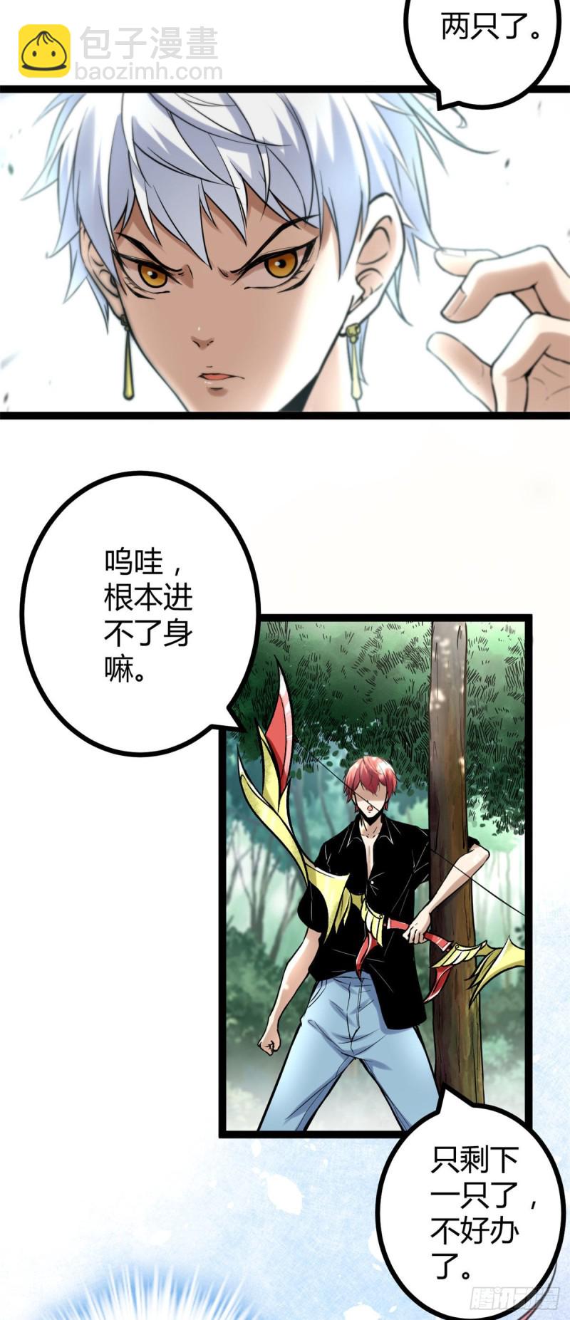 我的影子會掛機 - 52 冥鴉破壞王 - 3