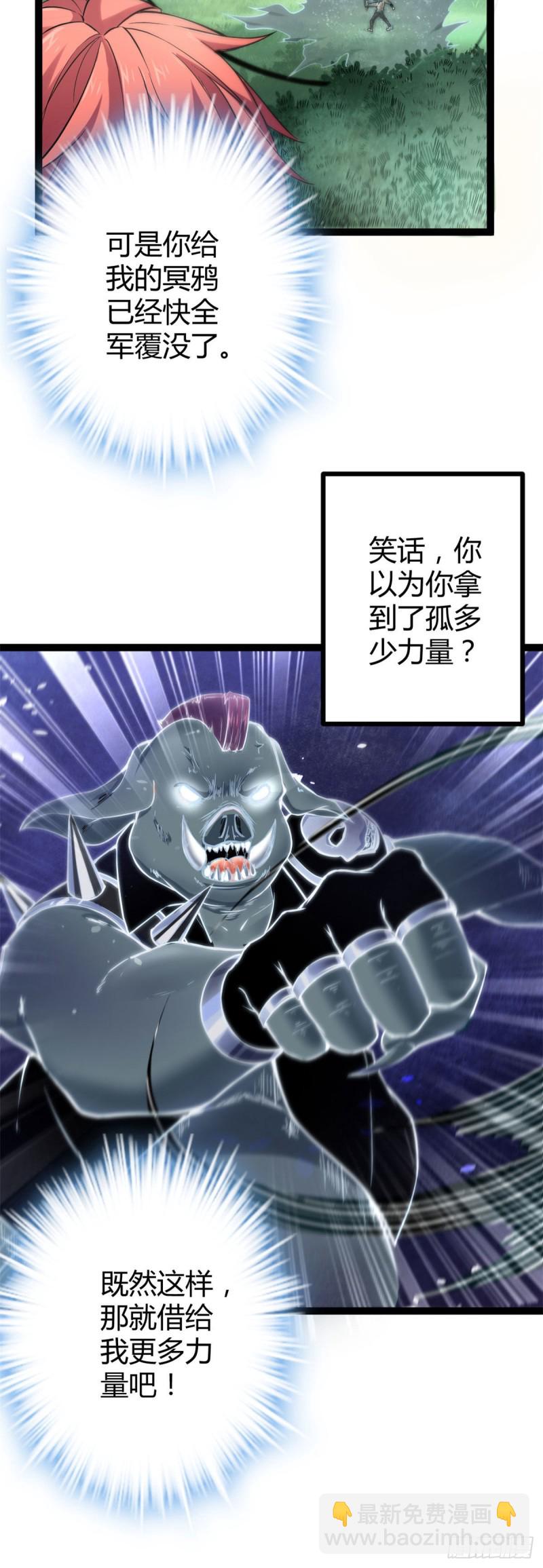 我的影子會掛機 - 52 冥鴉破壞王 - 5