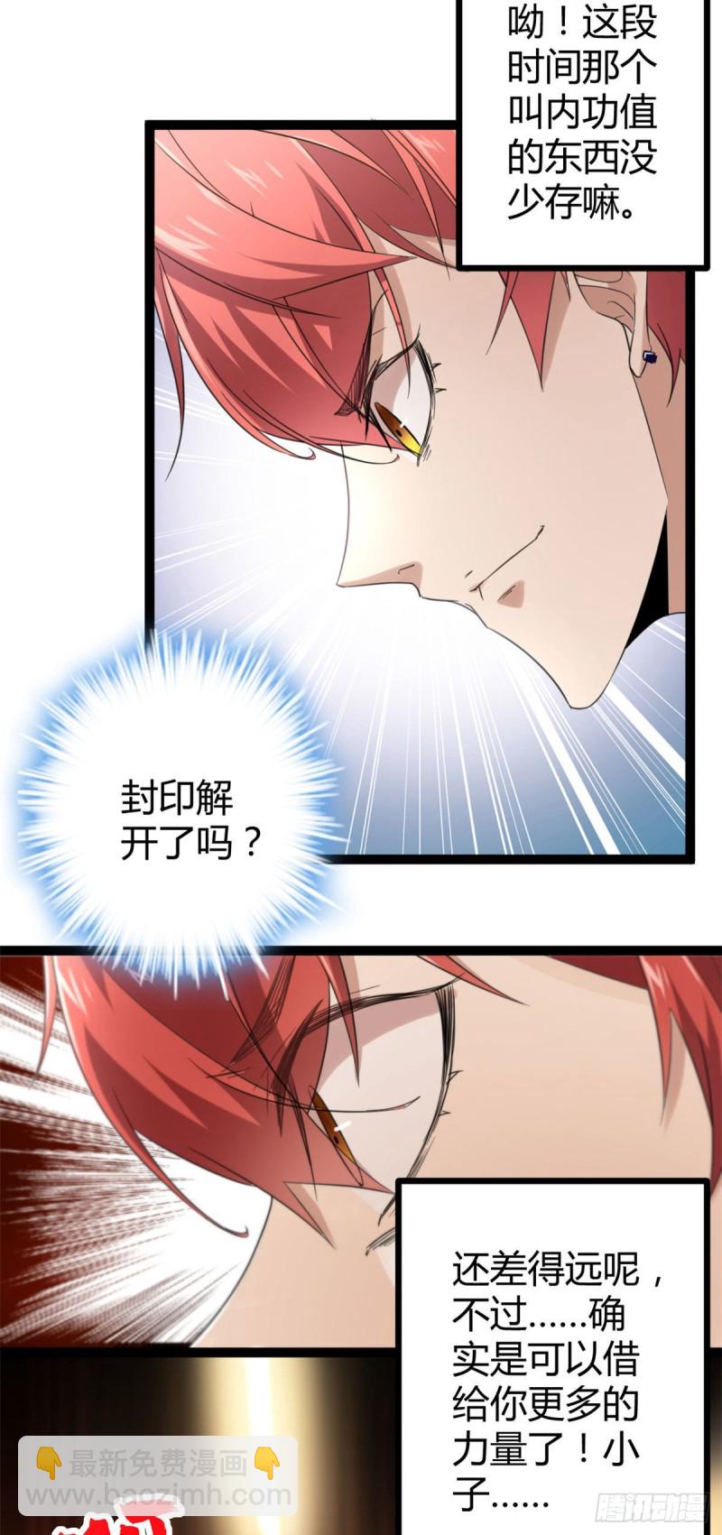 我的影子會掛機 - 52 冥鴉破壞王 - 1