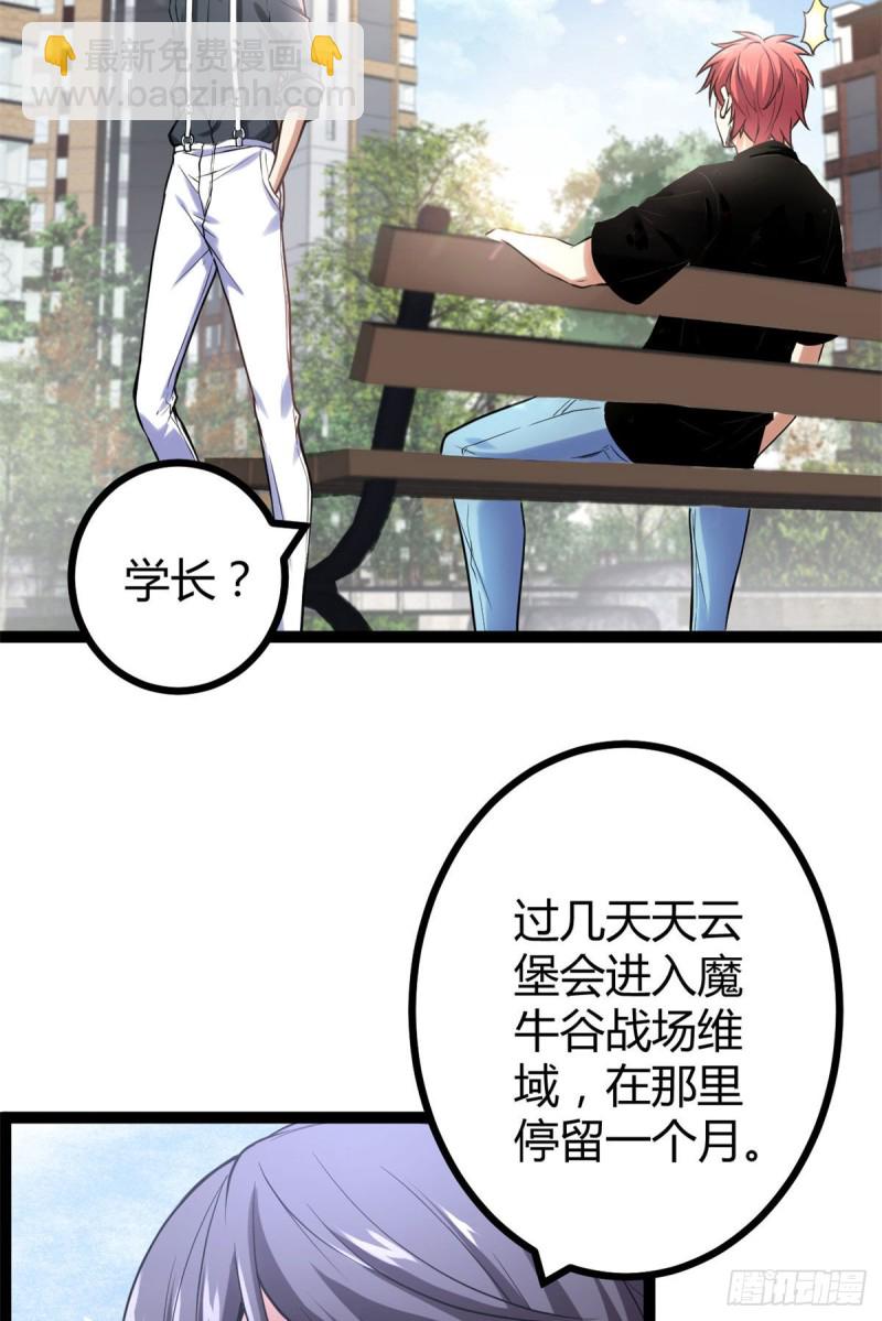 我的影子會掛機 - 54 神秘暗域(1/2) - 5