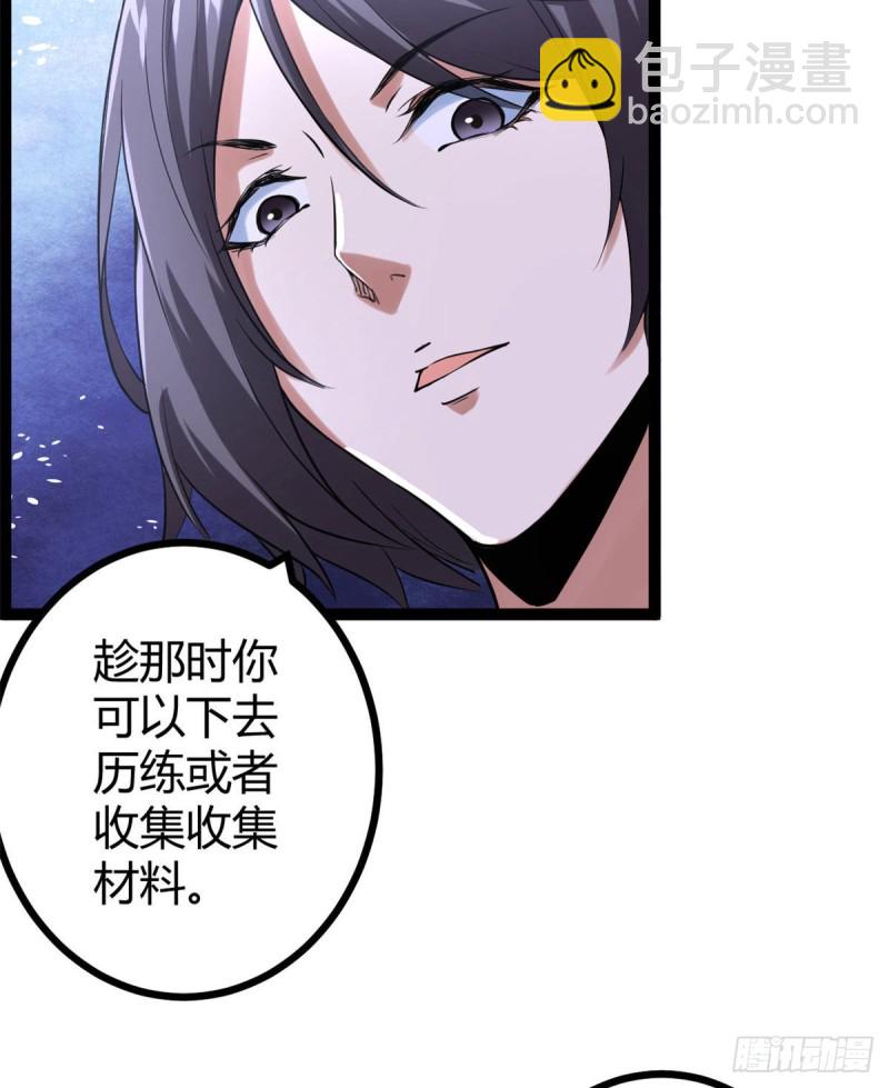 我的影子會掛機 - 54 神秘暗域(1/2) - 6