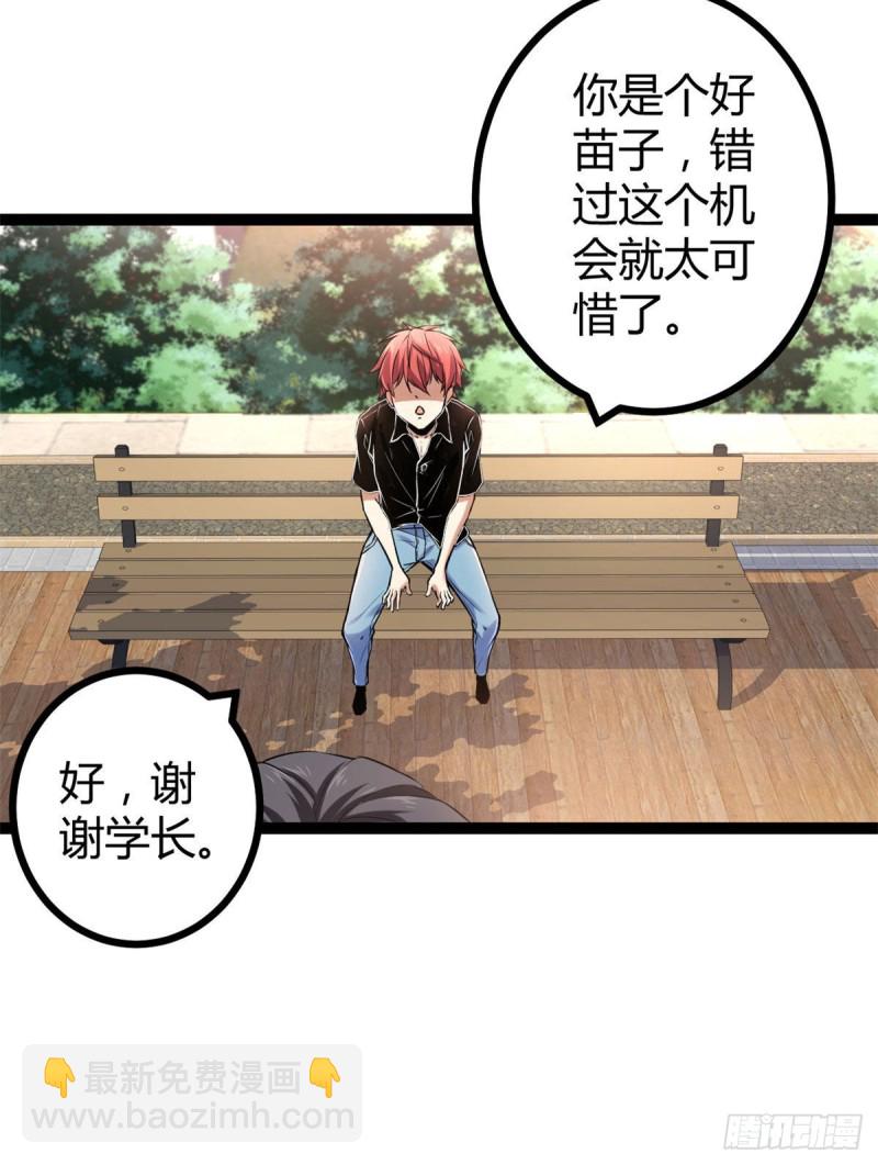 我的影子會掛機 - 54 神秘暗域(1/2) - 7