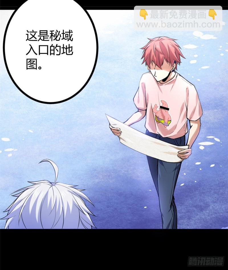 我的影子會掛機 - 54 神秘暗域(1/2) - 7