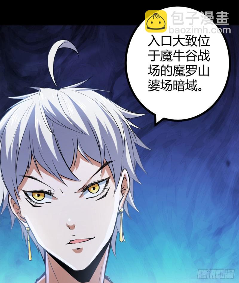 我的影子會掛機 - 54 神秘暗域(1/2) - 8