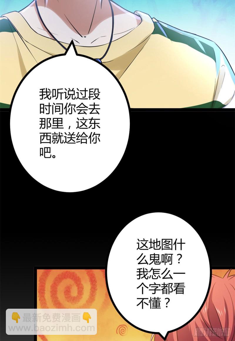 我的影子會掛機 - 54 神秘暗域(1/2) - 1