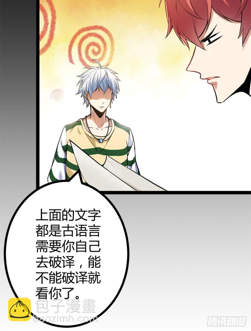 我的影子會掛機 - 54 神秘暗域(1/2) - 2