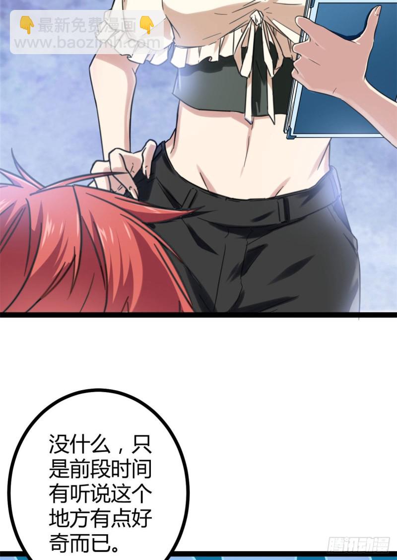 我的影子會掛機 - 54 神秘暗域(1/2) - 6