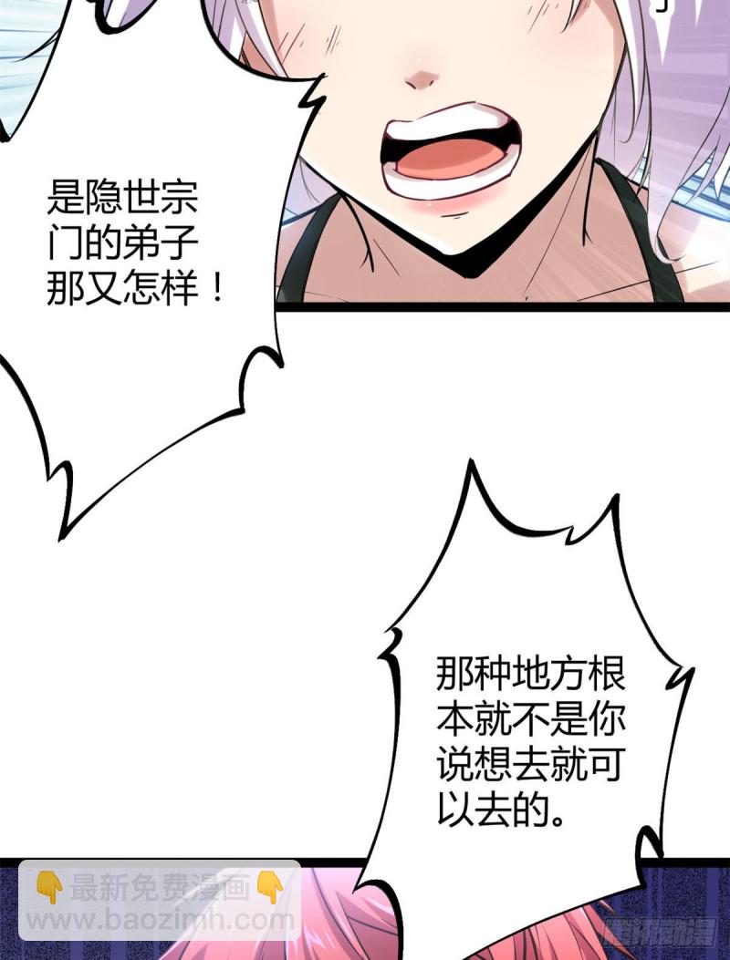 我的影子會掛機 - 54 神秘暗域(1/2) - 2