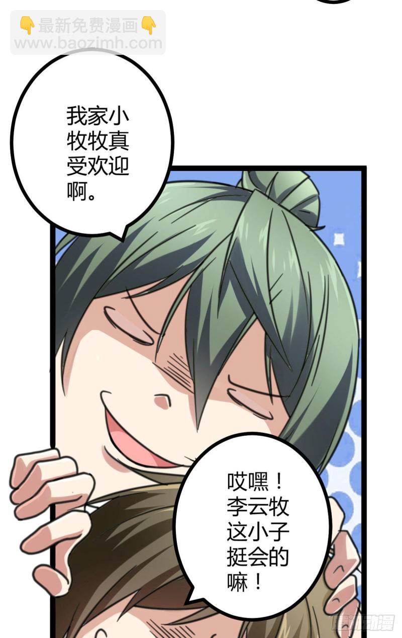 我的影子會掛機 - 54 神秘暗域(1/2) - 8