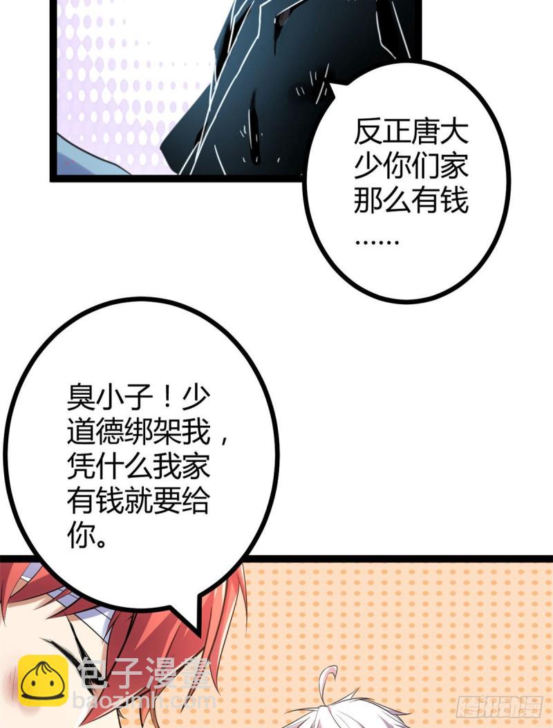 我的影子會掛機 - 54 神秘暗域(1/2) - 5