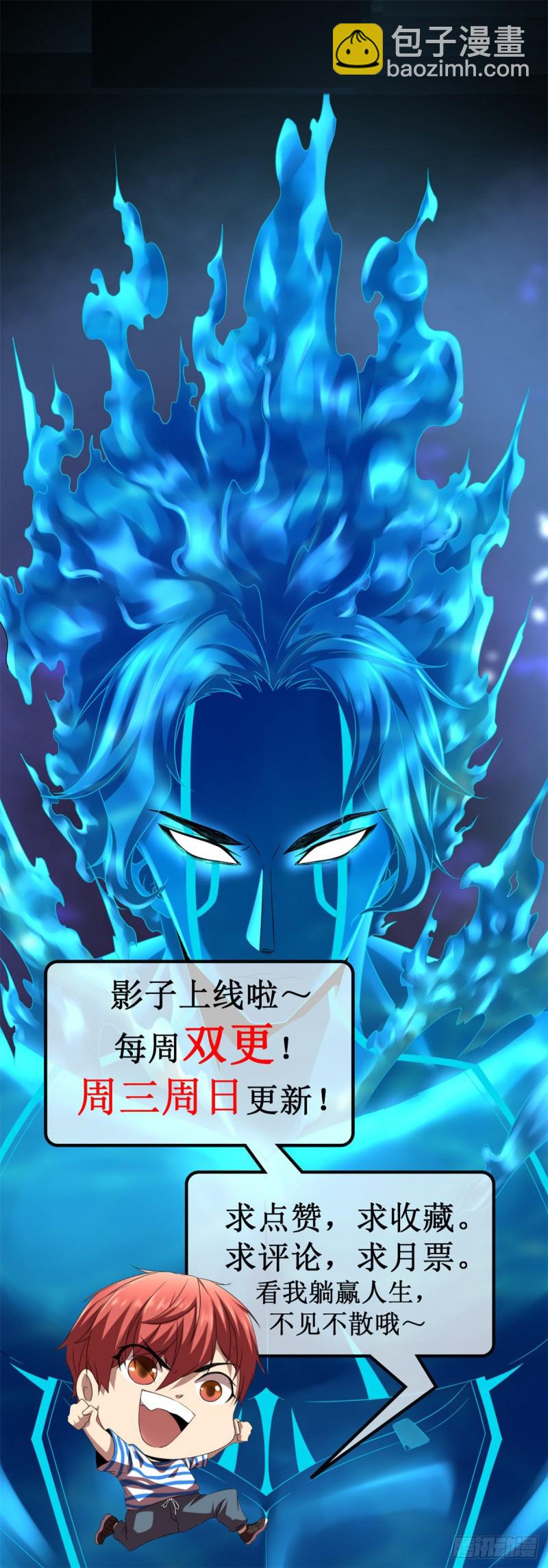 我的影子會掛機 - 54 神秘暗域(2/2) - 3