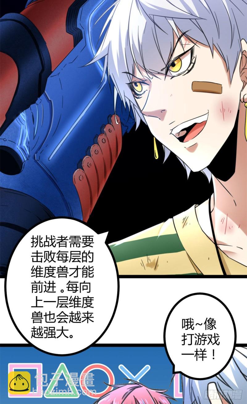 我的影子會掛機 - 54 神秘暗域(1/2) - 8